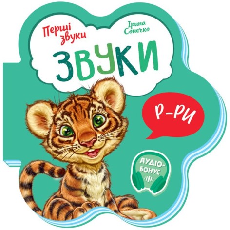 Книжка для малышей "Звуки"