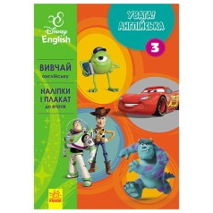 Книга 3 "Внимание! Английский. Любимые герои", укр/англ