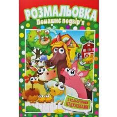 Розмальовка 