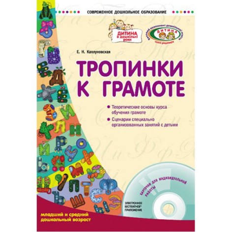 Книга "Тропинки к грамоте" (рус)