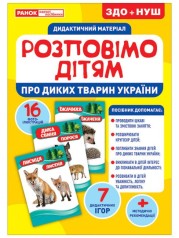 Дидактичний матеріал 