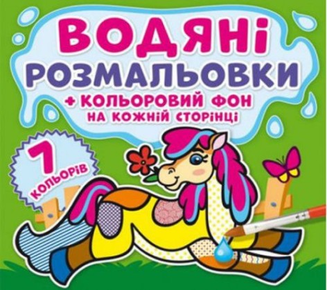 Водне забарвлення "На фермі: Кольорове тло" рус