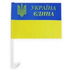 [F-24-37] Автомобильный Флаг Украины "Україна Єдина", с креплением на флагштоке, атлас , 24х37см