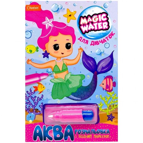 Водная раскраска "Magic Water: Для девочек" с водяным маркером (укр)