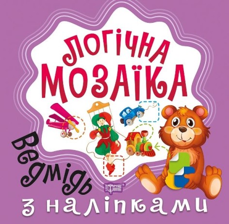 Книга "Логічна мозаїка з наклейками: Ведмідь"