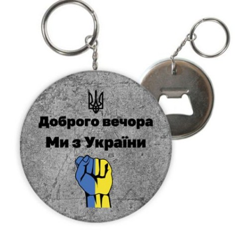 Брелок-открывашка 
