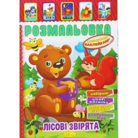 Розмальовка з наклейками "Лісові звірята" (укр)