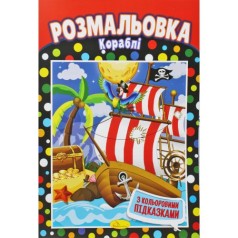 Розмальовка 