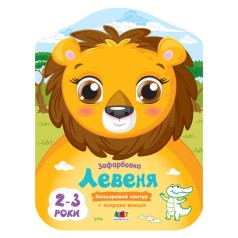 Розмальовки з кольоровим контуром 
