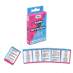 Настольная игра "ФАЙНЫЕ VS БРУТАЛЬНЫЕ" (укр)