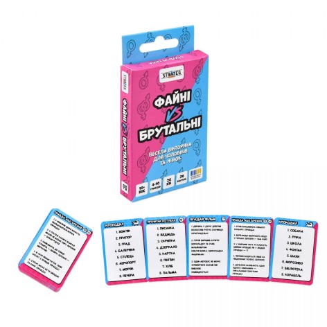 Настольная игра "ФАЙНЫЕ VS БРУТАЛЬНЫЕ" (укр)