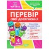 Книга "Перевір себе. 4 клас. 2 частина"