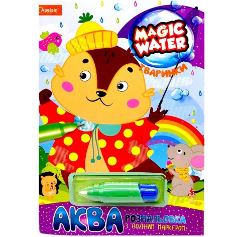 Водная раскраска "Magic Water: Животные" с водяным маркером (укр)
