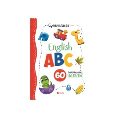 Суперплакат + 60 наклейок: English ABC