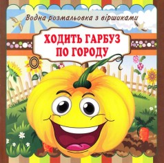Водна розфарбування 