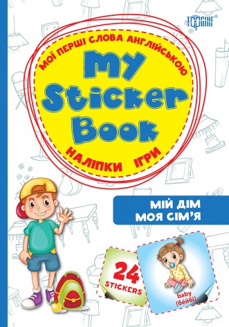 Книга "Мій дім. Моя сім'я. Мої перші слова англійською" (укр/англ)