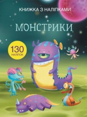 Книга з наклейками. Монстрики, укр