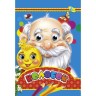 Книга Очі "Колобок", укр
