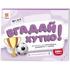 Викторина "Угадай быстро! Спорт и рекорды" укр