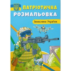 Патріотична розмальовка 
