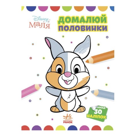 Книга "Моя первая раскраска, Зайка"