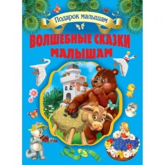 Зібрання казок 