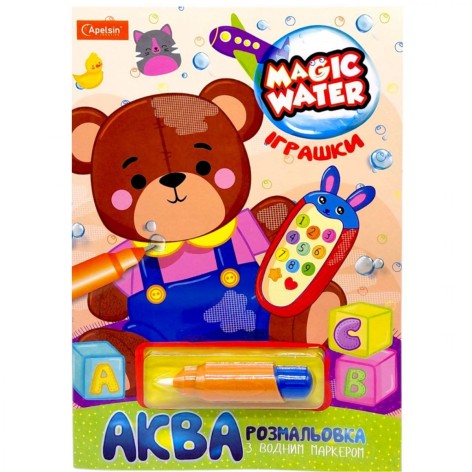 Водная раскраска "Magic Water: Игрушки" с водяным маркером (укр)