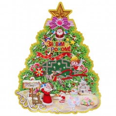 Новогоднее украшение "Санта под елочкой" (43 см)