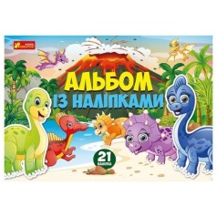 [10164024У] 4510-33У Альбом із наліпками.Дінозаври 10164024У