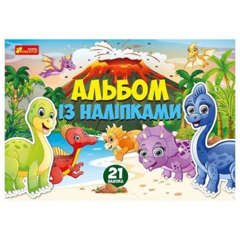[10164024У] 4510-33У Альбом із наліпками.Дінозаври 10164024У