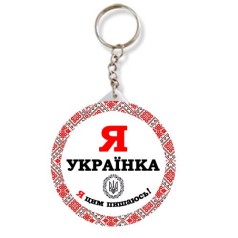 Брелок західної 