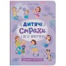 Книга "Понятная психология. Детские страхи и как их приручить"