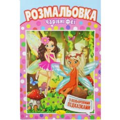 Розмальовка 