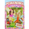 Розмальовка "Чарівні феї"