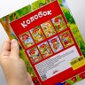 Книжка - Украинская народная сказка «Колобок»