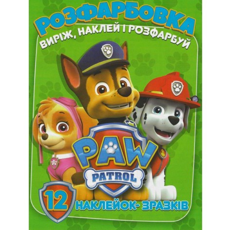 Раскраска "Вырежи, наклей, раскрась:Paw Patrol"