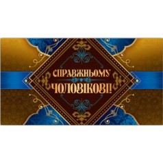 Конверт поздравительный (для денег) 16.5х9х0,5 см