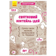 Екоблокнот 