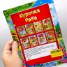 Книжка - Украинская народная сказка «Курочка Ряба»