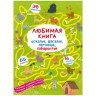 Книга "Улюблена книга іскалок, шагалок, петлялок, лабіринтів. Щеня на прогулянці"