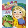 Книга Глазки двойные "За щучим велінням", укр