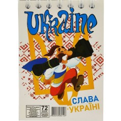 Блокнот "Слава Украине", 72 листа