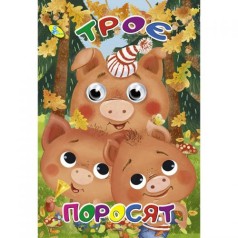 Книга Очі 