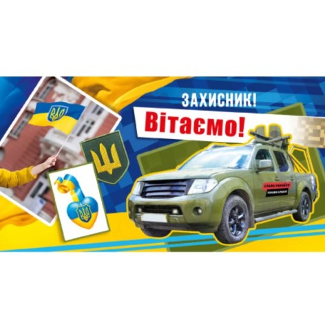 Конверт чоловічий вітальний 898