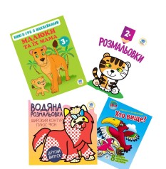 Набір розмальовок та книжечок 