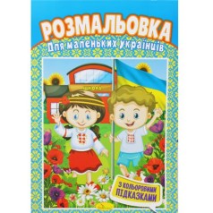 Розмальовка 