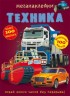 Меганаклейки. Техніка, рус