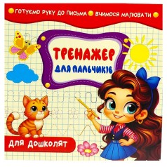Раскраска с аппликацией, 10х10 см