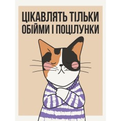 Картина по номерам "Моя позиция" 30х40 см