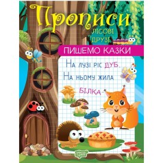 Прописи 